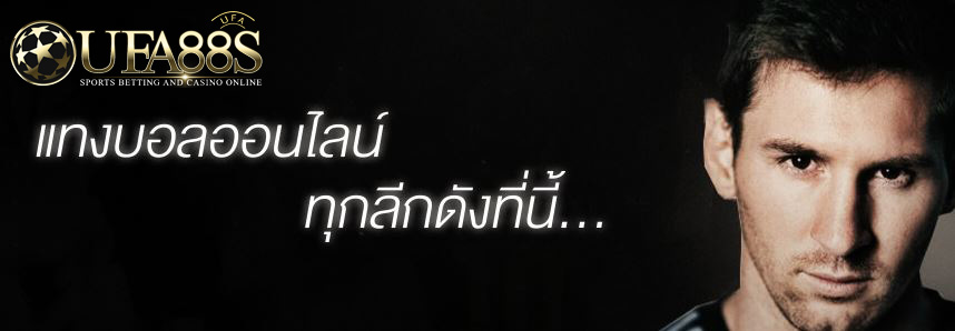 แทงบอล1688