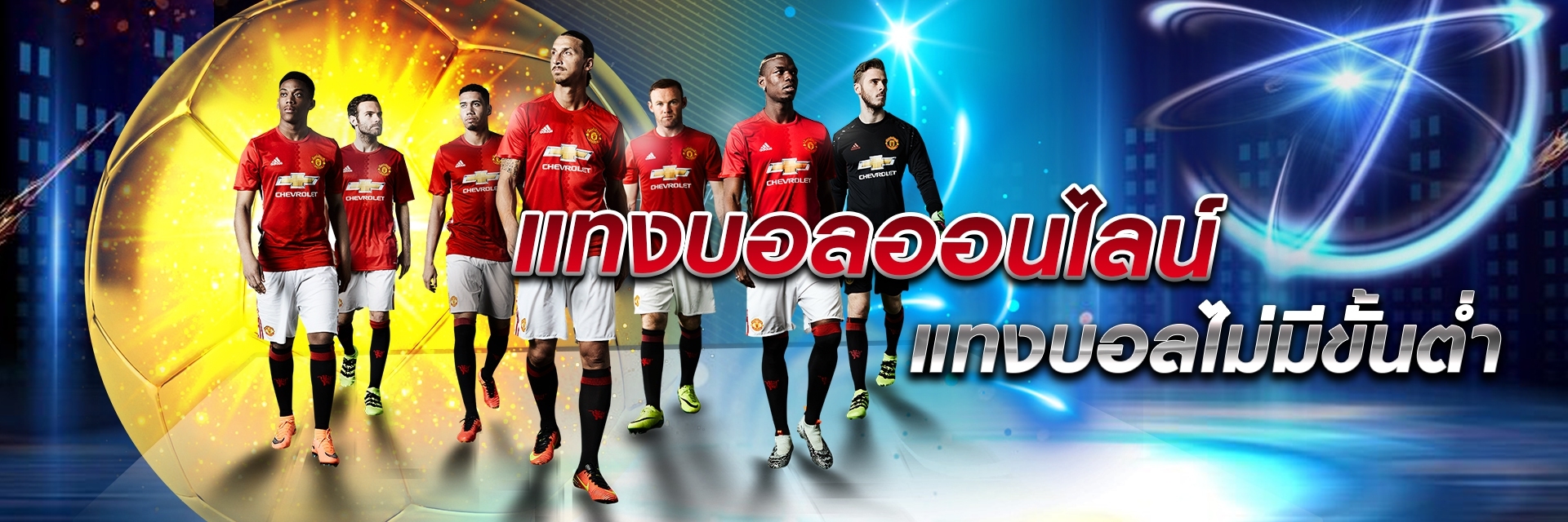 ทายผลสกอร์สูงต่ำ