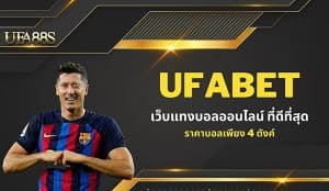 ufabet เว็บแม่