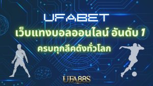 ufabet วอเลท