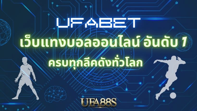 ufabet วอเลท