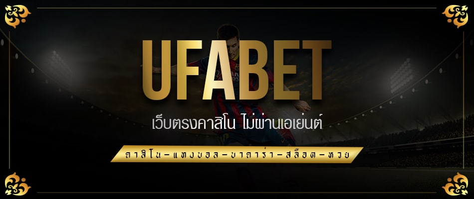 UFABET 123