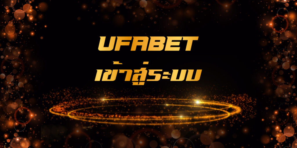 เว็บตรง ต่างประเทศ UFABET