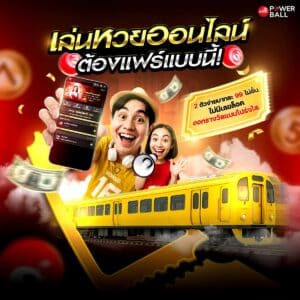 แทงหวย24