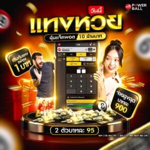 แทงหวยออนไลน์24