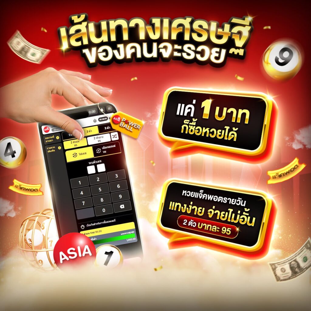 แทงหวยออนไลน์24