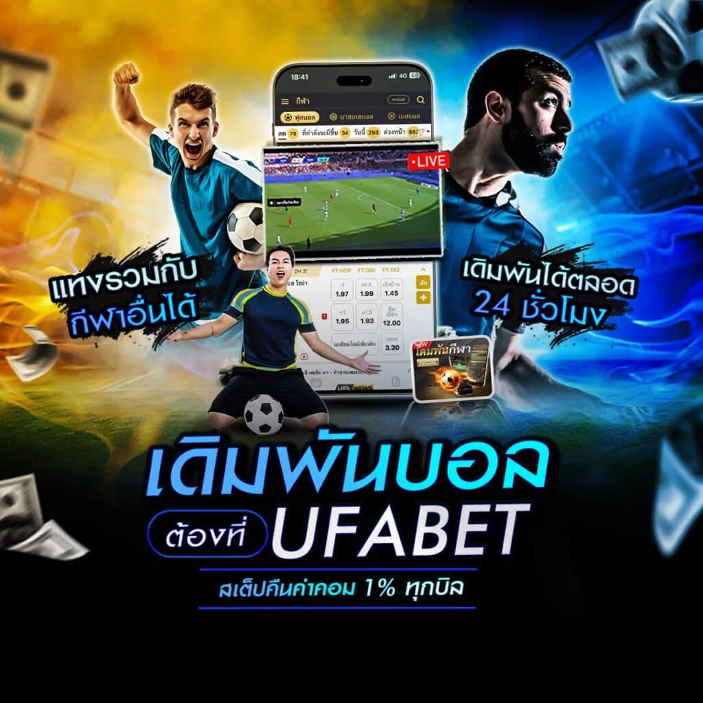 วิเคราะห์บอล ล้มโต๊ะ